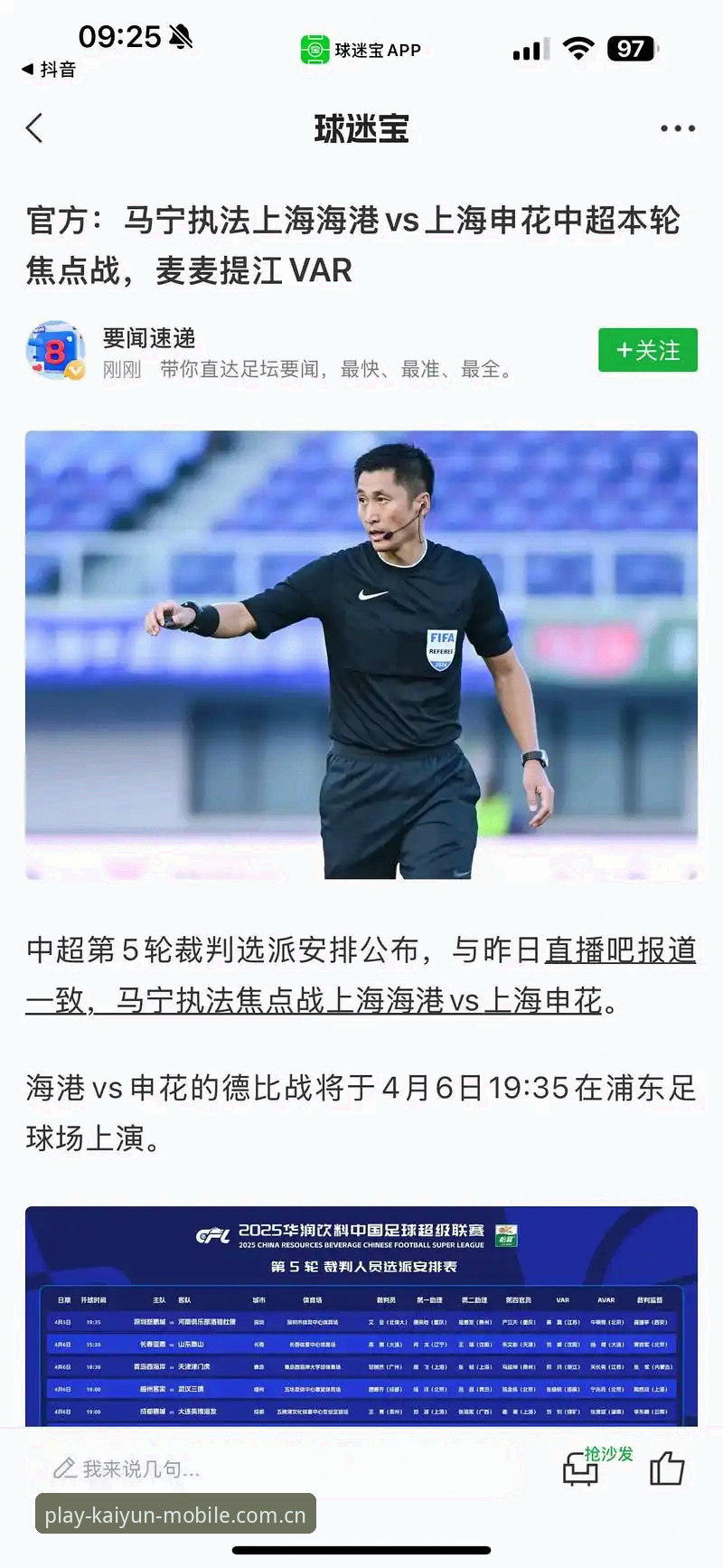 揭秘世界杯裁判马宁的内心世界：他为何不看球迷评论？
